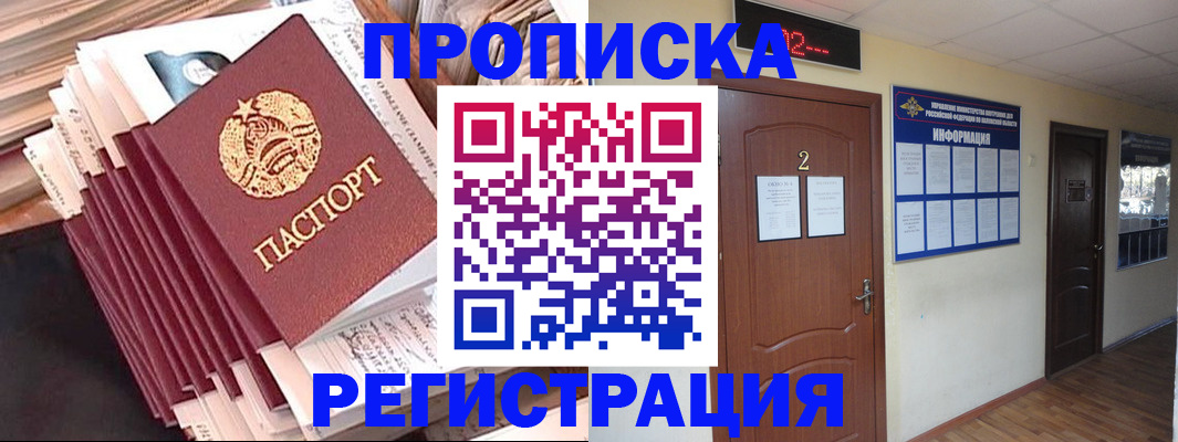 прописка поиск в Щучье